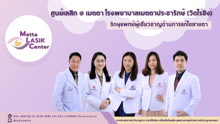 เลสิก