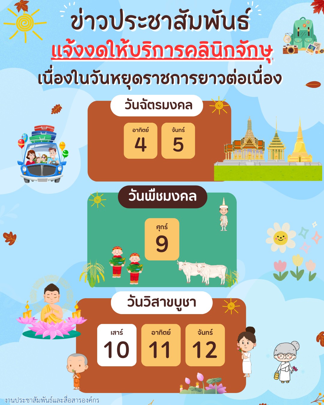 วันหยุดพค.68