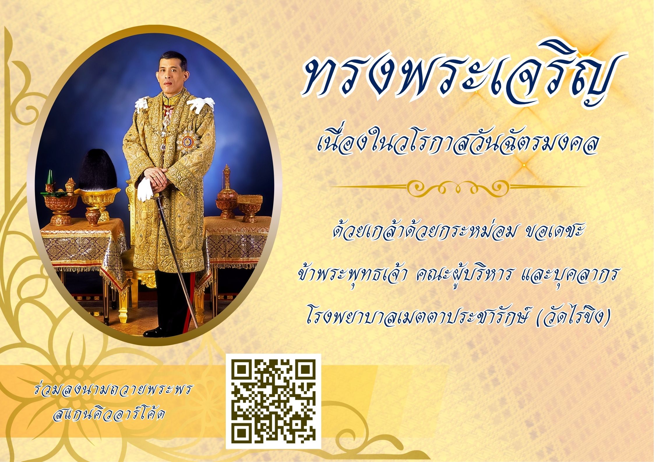 ร่วมลงนามถวายพระพร