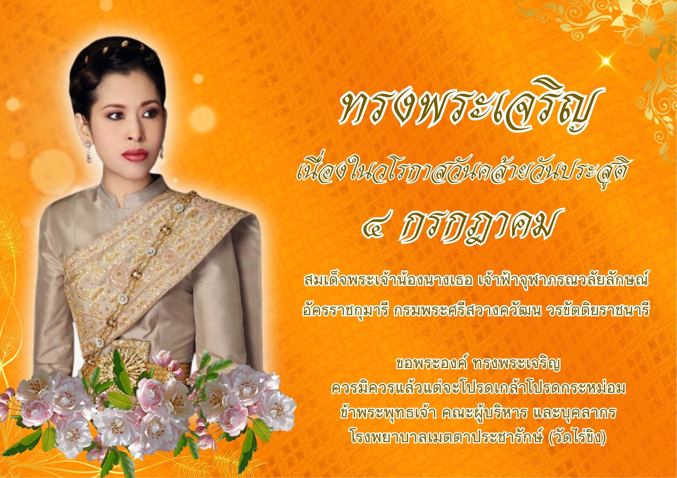 ฟ้าหญิง