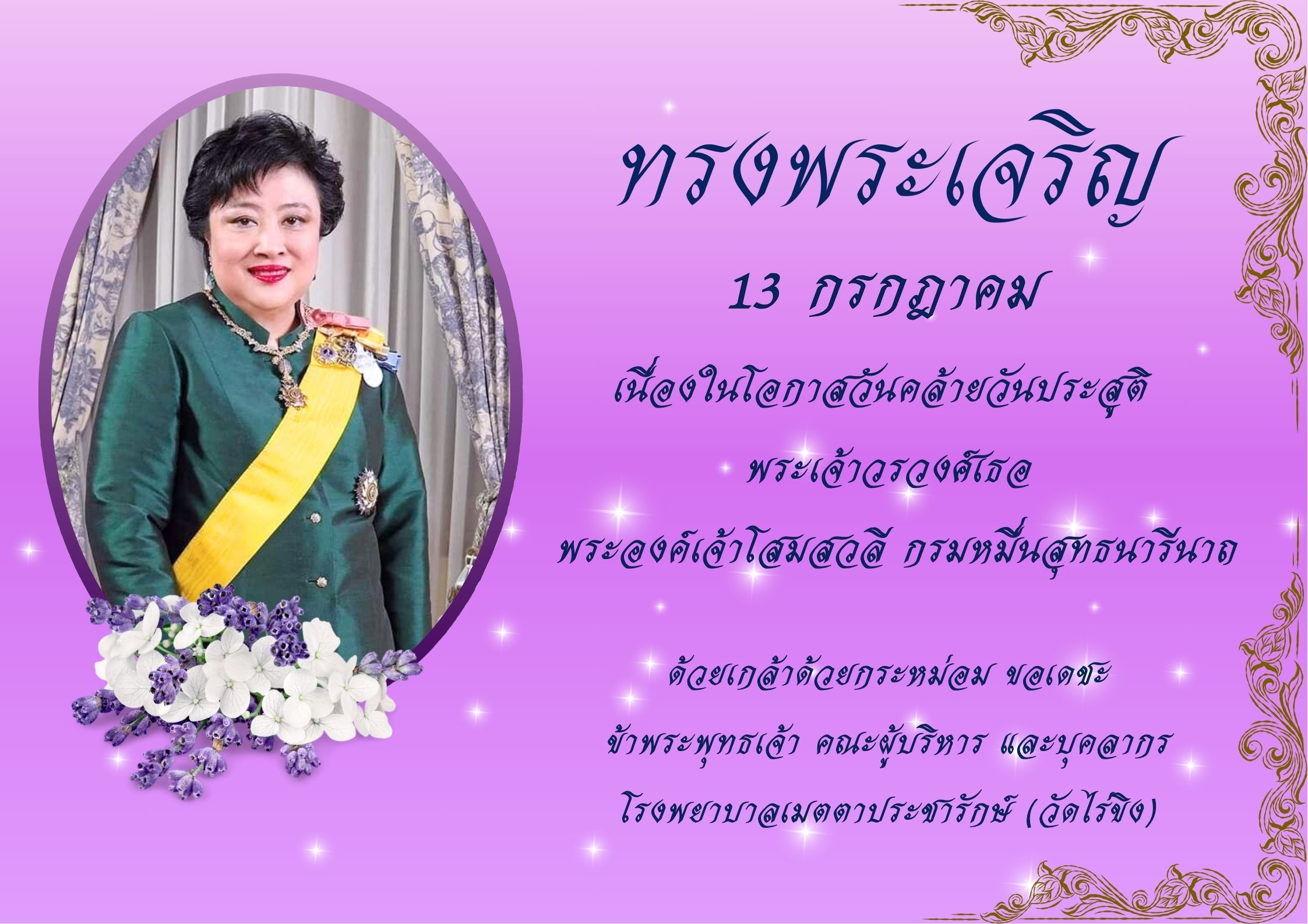 โสมสวลี
