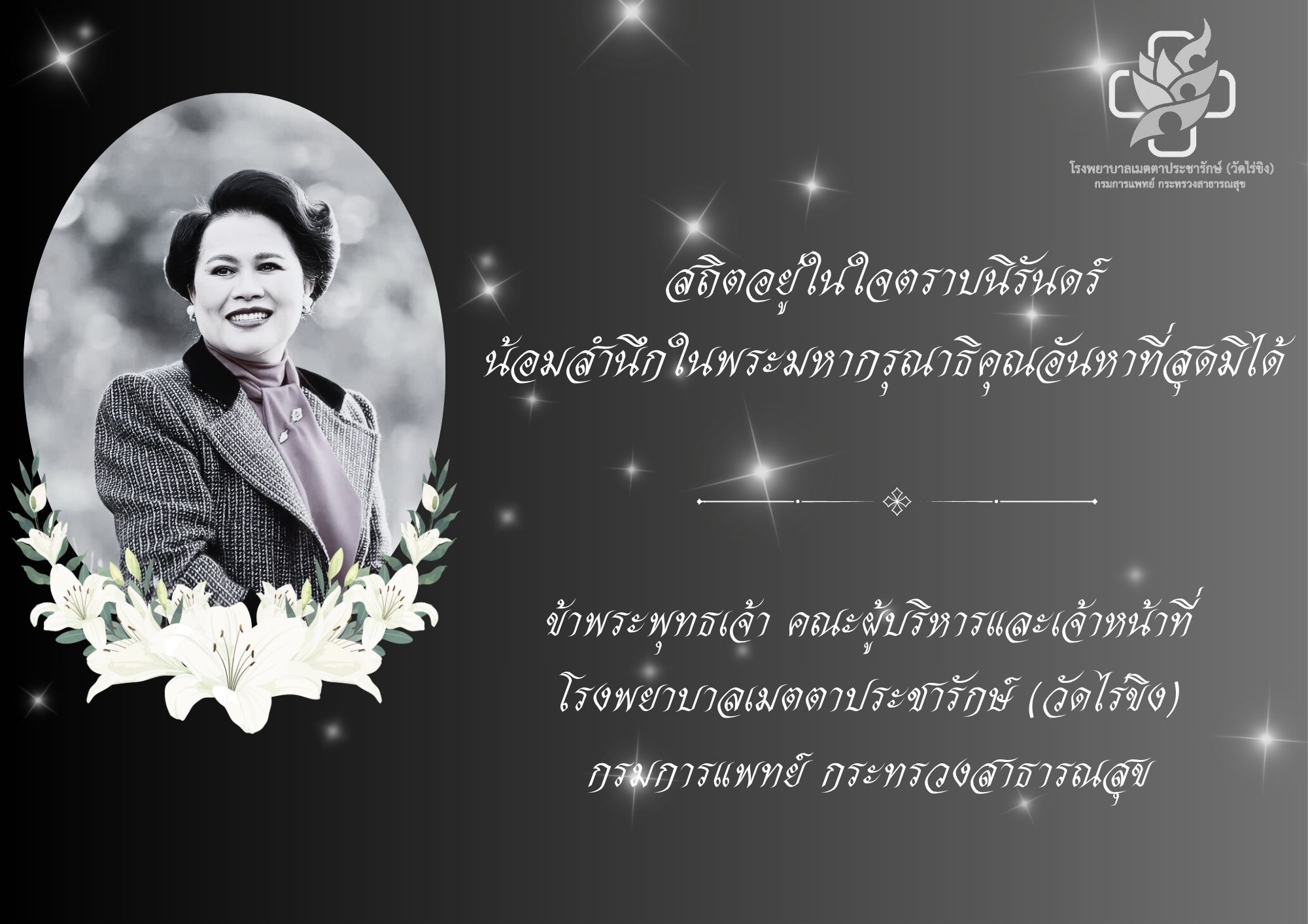 พระพันปี