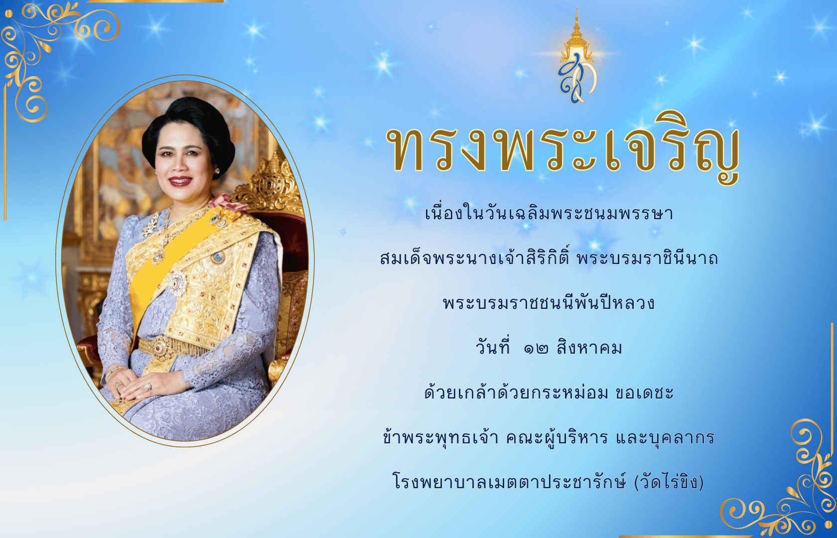 วันแม่