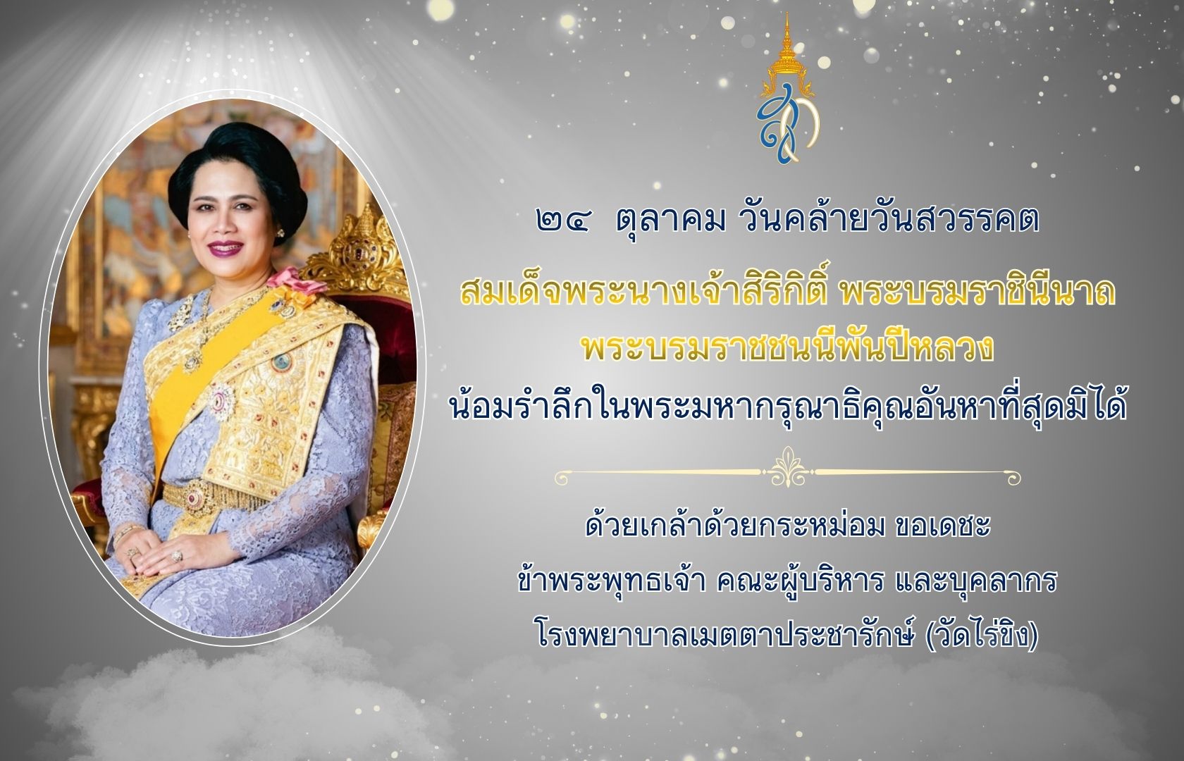 พระพันปี